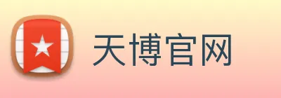 天博官网 logo